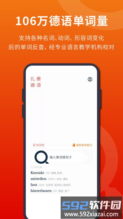 扎雅德语词典软件截图1