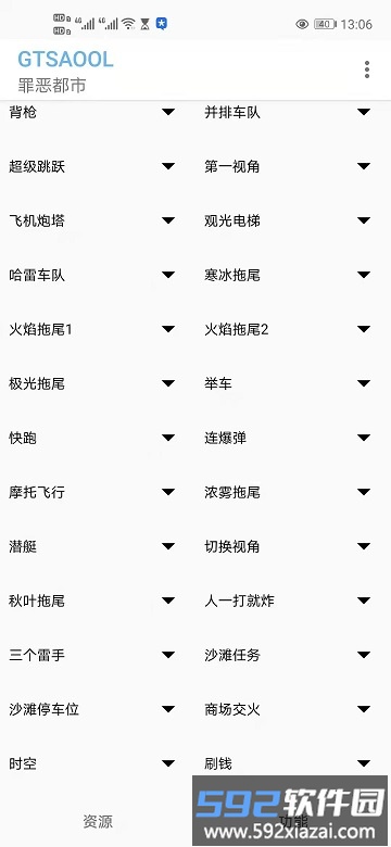 gtsaool手机版截图2