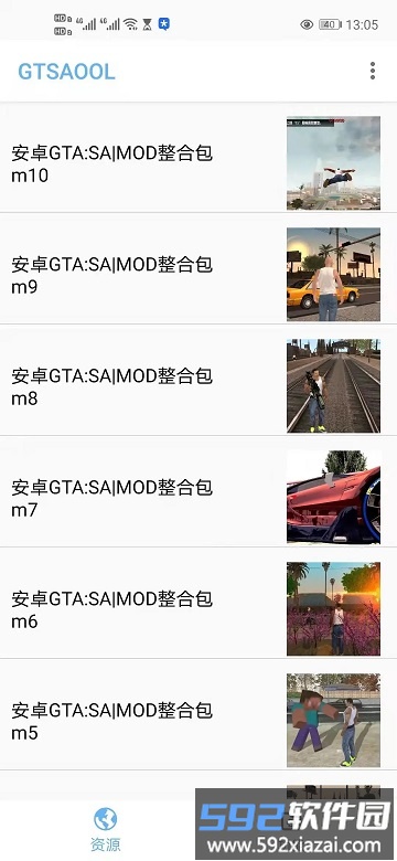 gtsaool手机版截图3