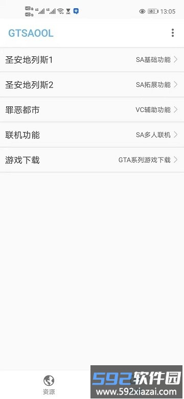 gtsaool手机版截图4