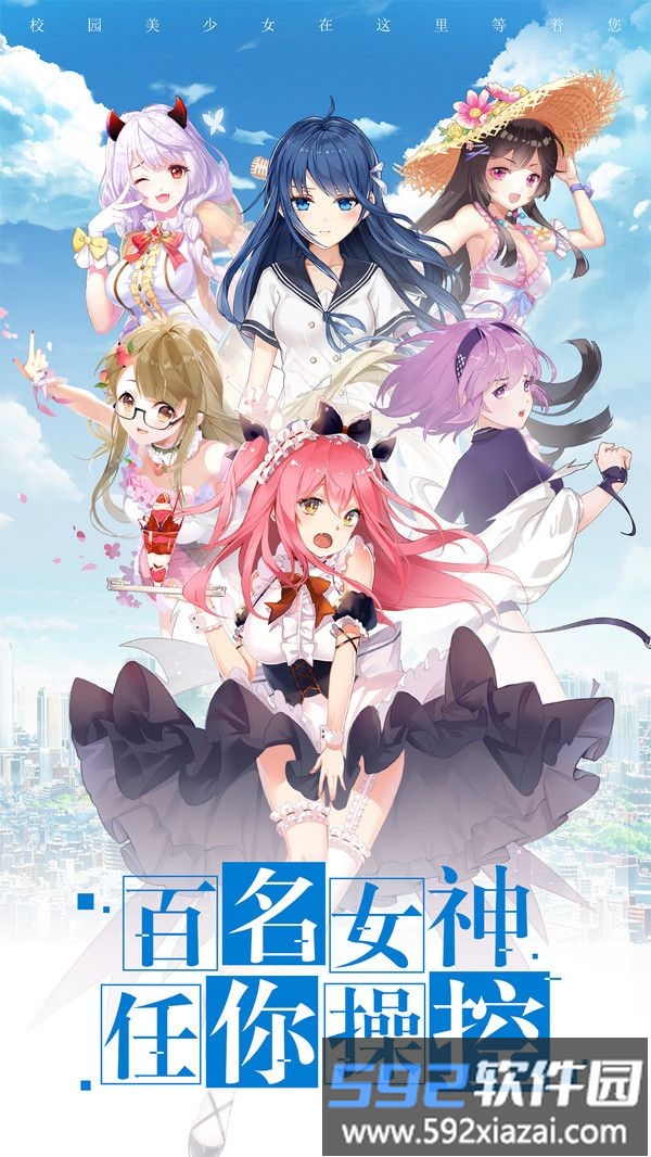 校花梦工厂截图2