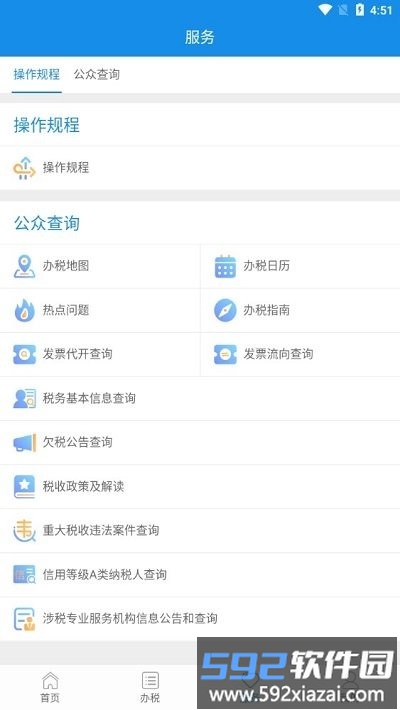 北京税务网上服务平台官方app截图3