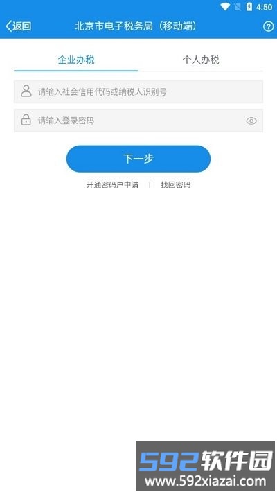 北京税务网上服务平台官方app截图4