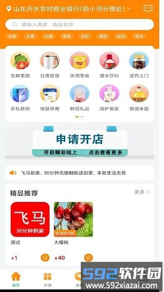飞马到家同城配送app截图1