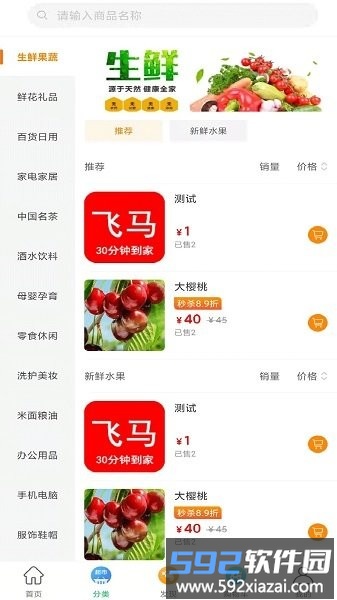 飞马到家同城配送app截图2