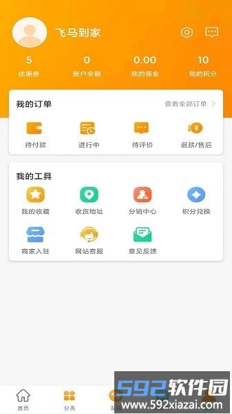 飞马到家同城配送app截图4