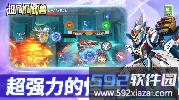 超凡机械兽