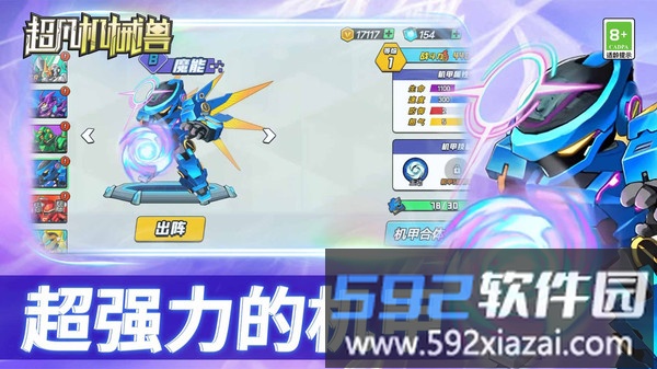 超凡机械兽