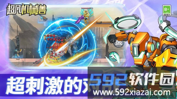 超凡机械兽截图1