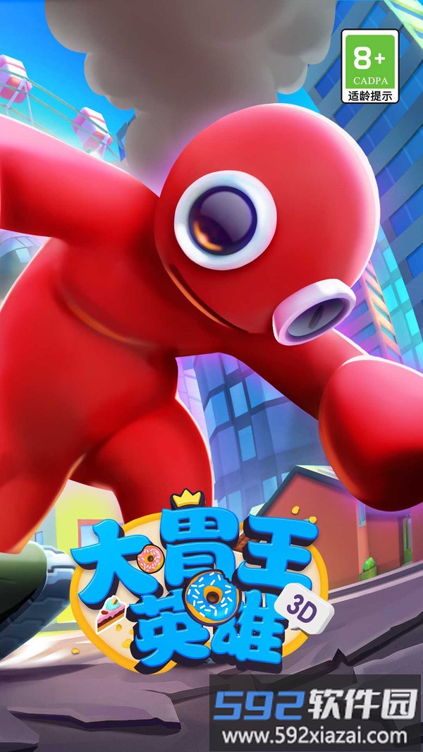 大胃王英雄