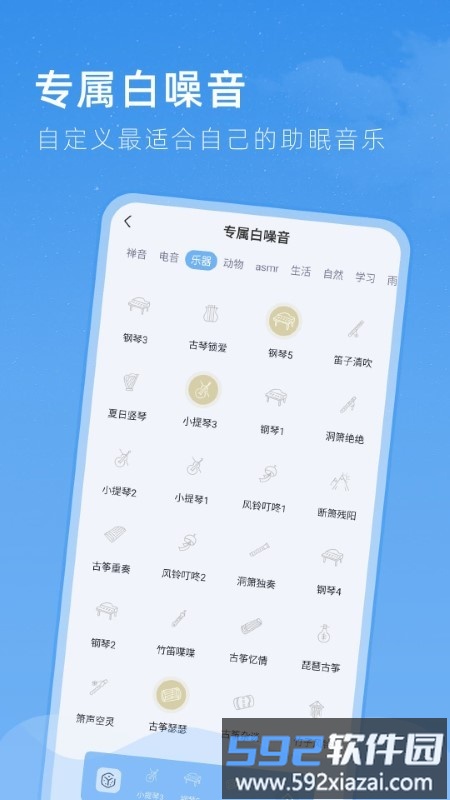 章鱼睡眠app截图2