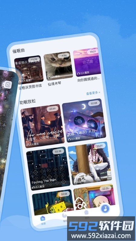 章鱼睡眠app截图4