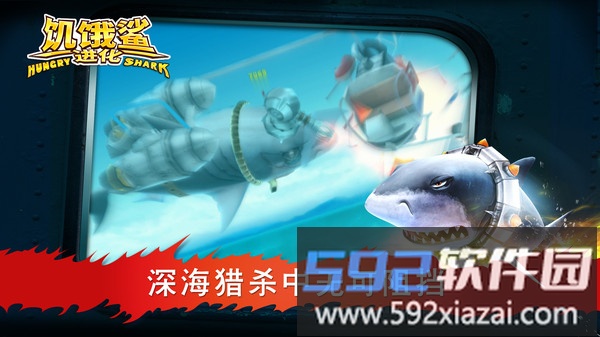 饥饿鲨进化截图3