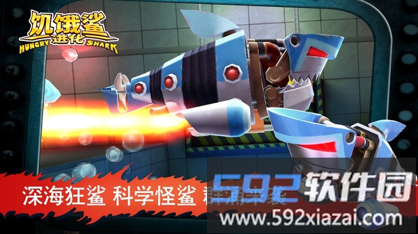 饥饿鲨进化截图4