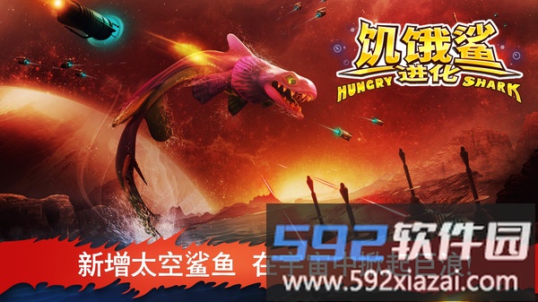 饥饿鲨进化截图5