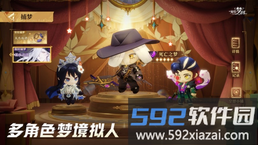 无尽梦回截图3