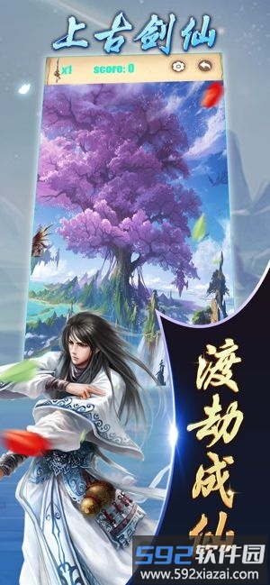 上古剑仙手游截图2