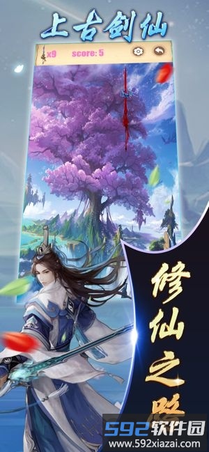 上古剑仙手游截图3