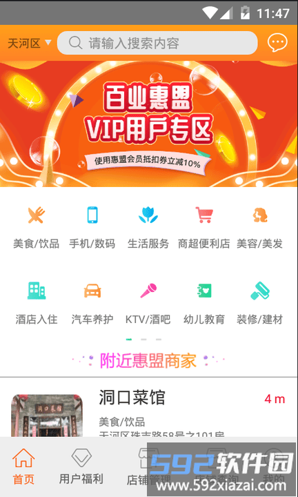 百业惠盟手机版截图1