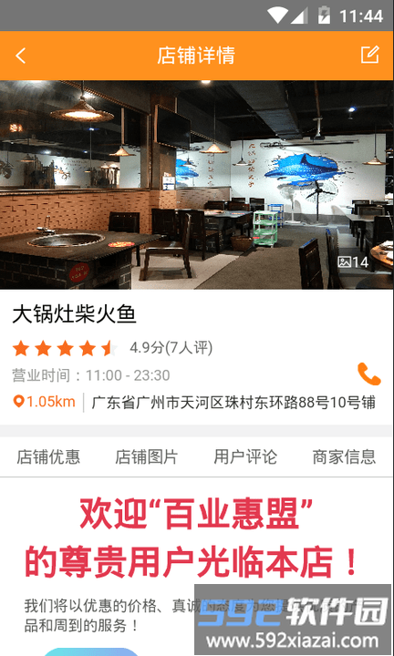百业惠盟手机版截图3