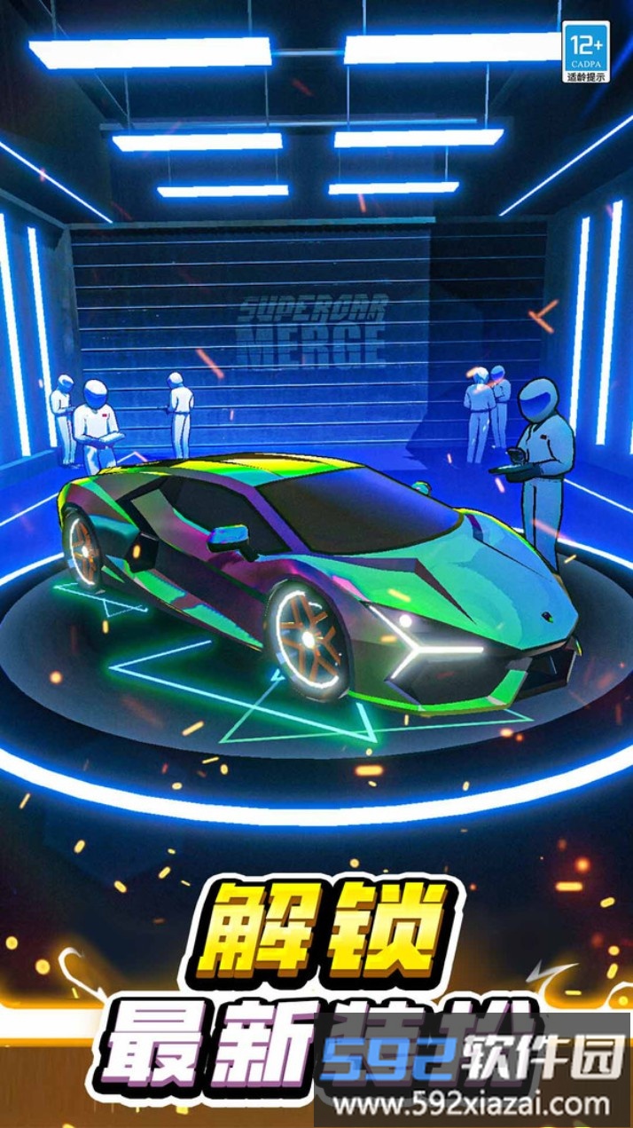 我要造赛车