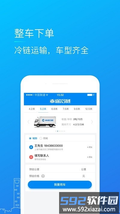 赤途冷链软件截图1