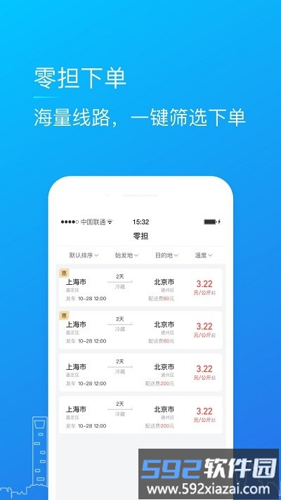 赤途冷链软件截图3