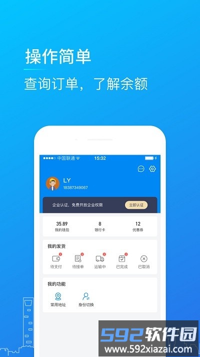 赤途冷链软件截图4