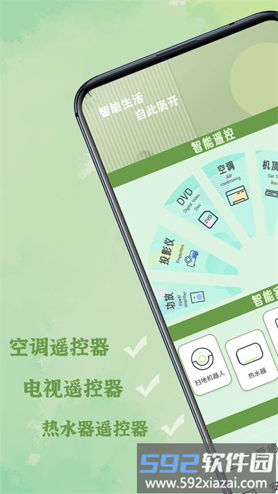 空调遥控器星广最新版截图3