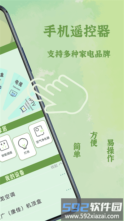 空调遥控器星广最新版截图4