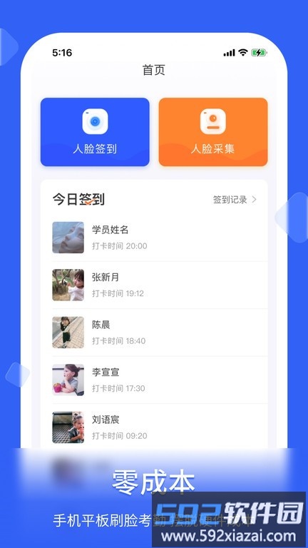 脸签官方版截图1