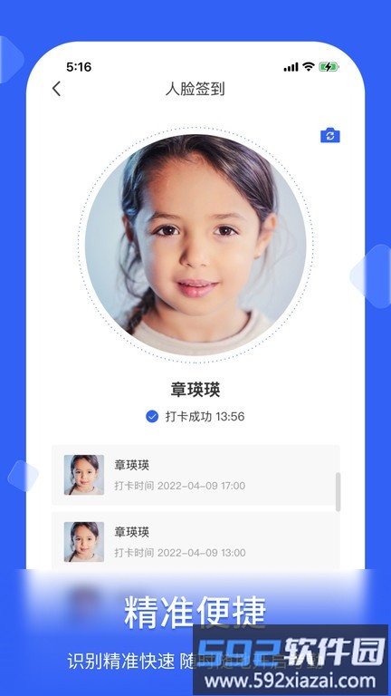 脸签官方版截图3