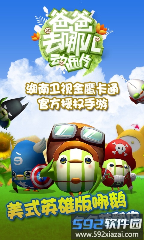 哪鹅快跑游戏截图1