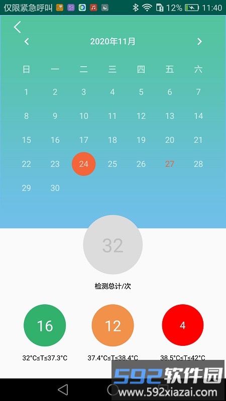 ai temp app(手机测温)截图3