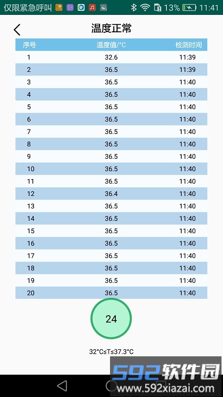 ai temp app(手机测温)截图4