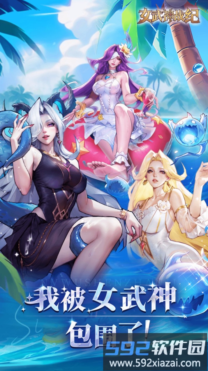女武神战纪