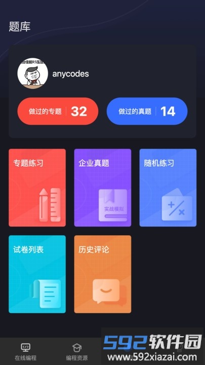 anycodes手机客户端截图1
