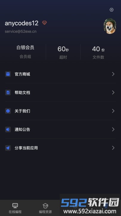 anycodes手机客户端截图3