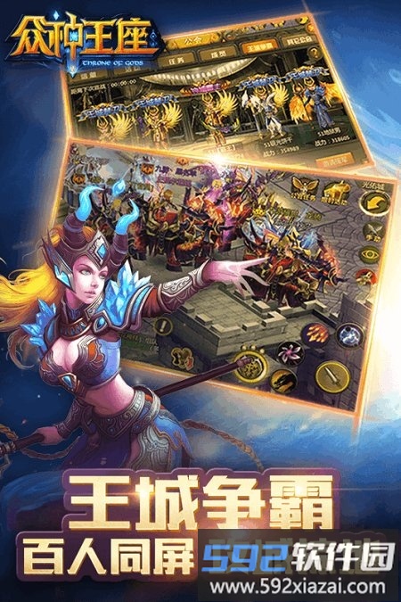 众神王座满v版截图2