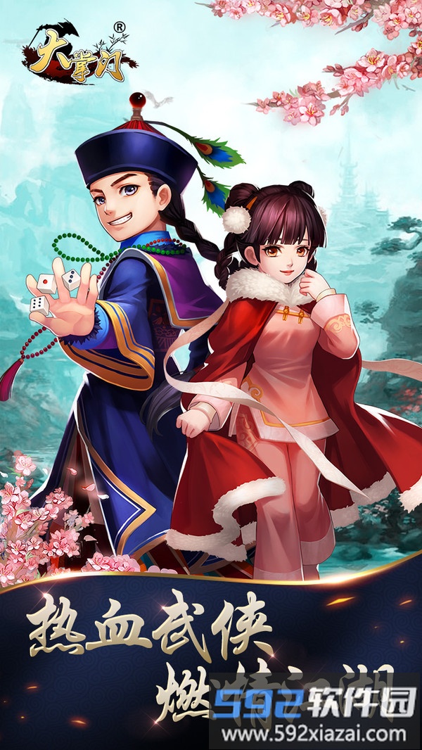 大掌门