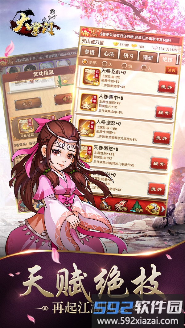 大掌门截图3