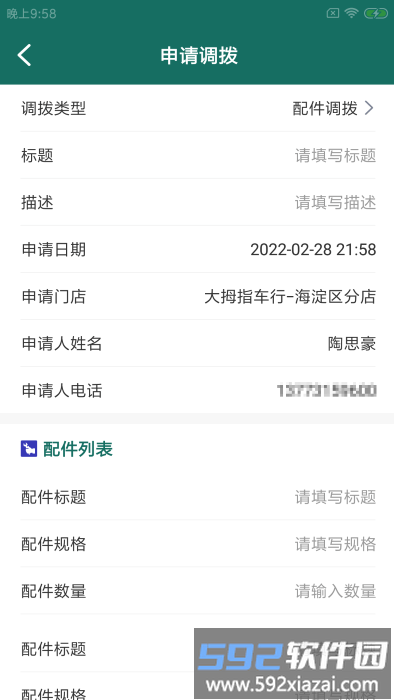 车仕拓店家app截图3