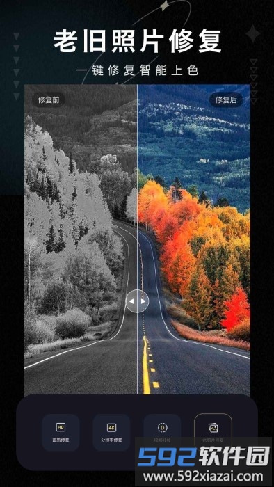 画质修复大师app截图1