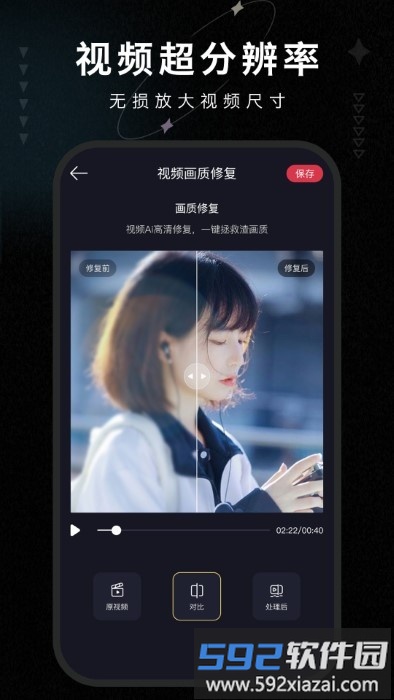 画质修复大师app截图3