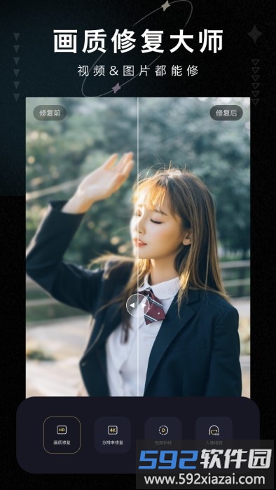 画质修复大师app截图4