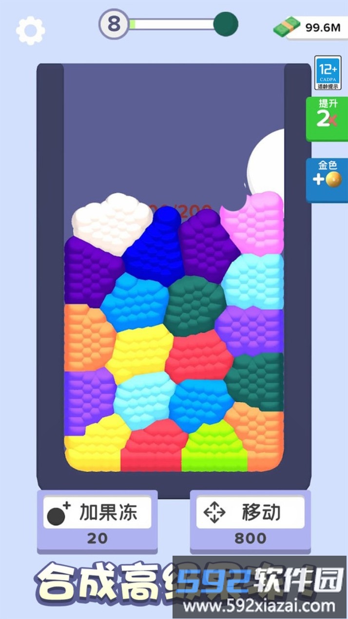 果冻爱合成截图3