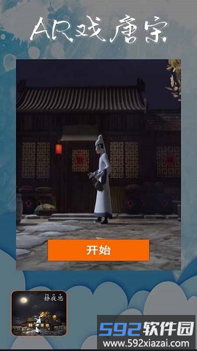 ar戏唐宋最新版截图4