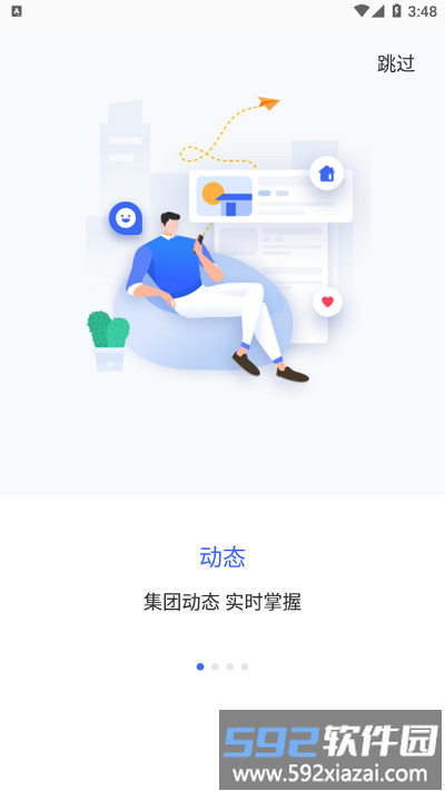 智慧通用平台最新版截图1