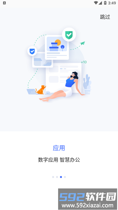 智慧通用平台最新版截图2