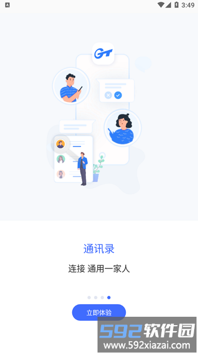 智慧通用平台最新版截图3